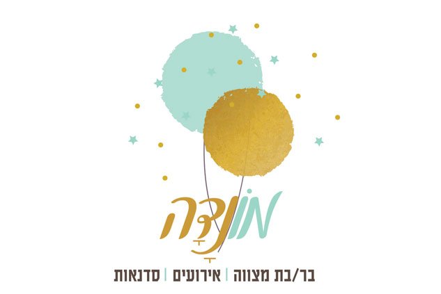 אולם לבר מצווה בנהריה-מונדה ארועים | אולם מומלץ לבת מצווה בנהריה